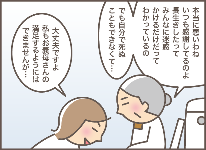 嫁に向かって「隣に住む強欲ババァ」だと!? 今日も絶好調な認知症の義母／バニラファッジ 182-7.png