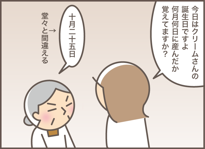 「年寄りをからかって楽しいの？」認知症の義母の間違い指摘はNGってわかってたのに！／バニラファッジ 183-1.png