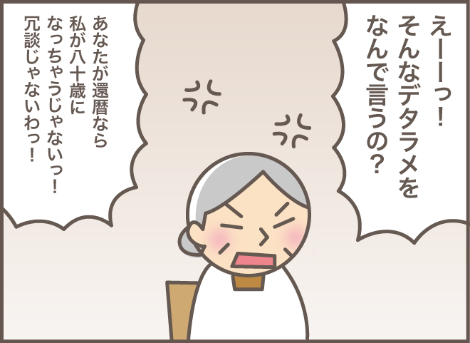 「年寄りをからかって楽しいの？」認知症の義母の間違い指摘はNGってわかってたのに！／バニラファッジ 183-3.png