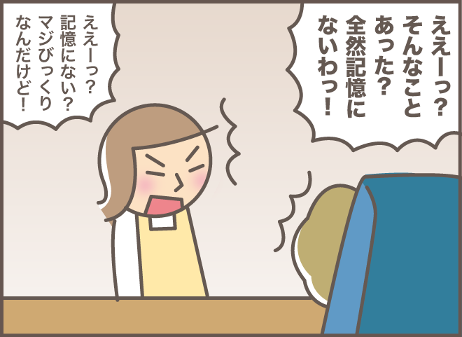「えっ、覚えてないの!?」本人の記憶になくても......双子0歳児の子育て時代に救われた記憶／バニラファッジ 185-10.png