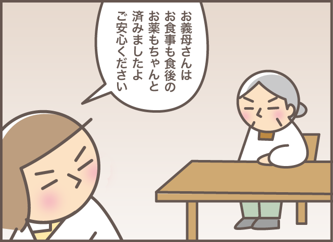 言い返すのはNG!認知症のお義母さんとの会話は「待ち」が肝心/バニラファッジ 186-5.png