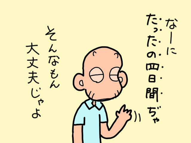 義父のショートステイ利用を決意。「担当者会議」の開催で、多くの人の支えを実感／山田あしゅら 11.jpg