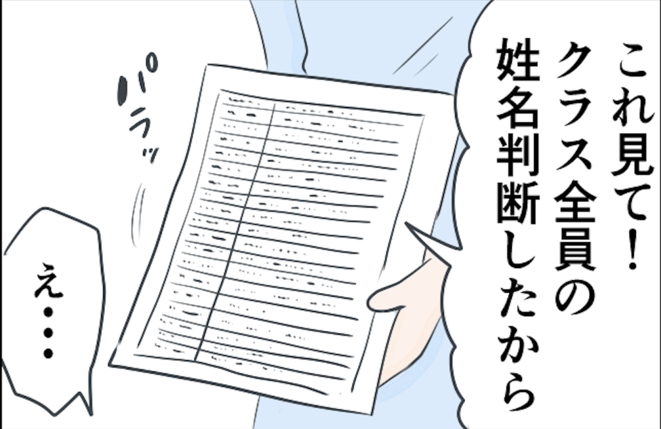「あの子の名前は良くないね~」って、はあ!? 勝手にクラス全員の「姓名判断」をするママ友【ショート漫画】