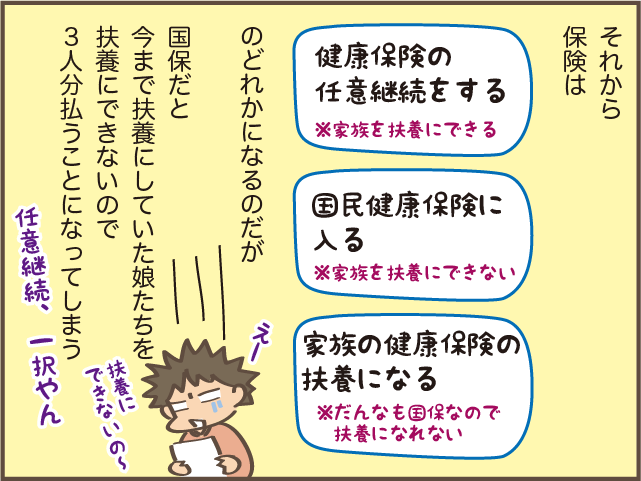 「もう退職届出しちゃったよー!」退職してから知って後悔したこと /しまえもん 156-4.png