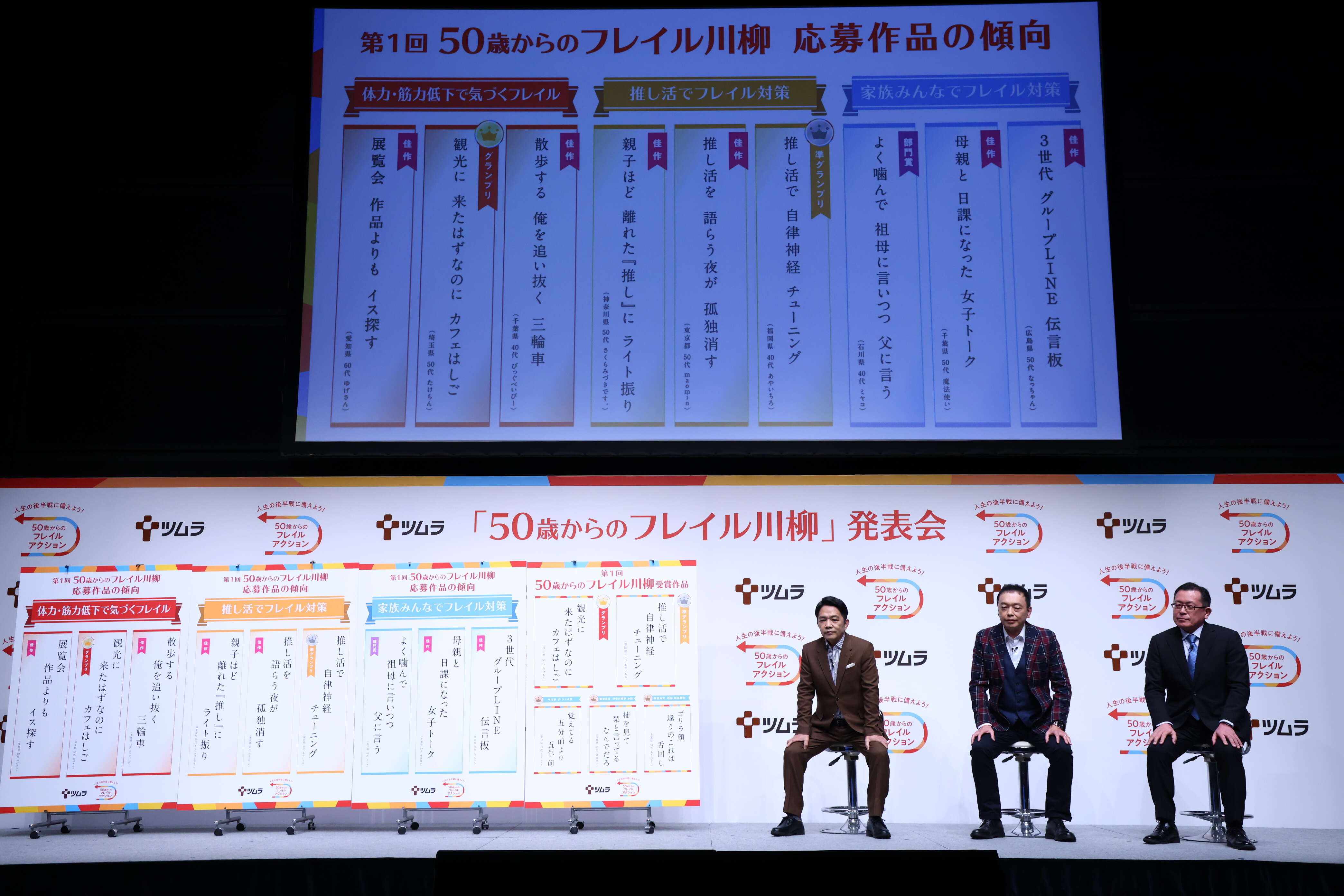 その不調、"フレイル"かも？　アラフィフあるあるに中川家も共感！「50歳からのフレイル川柳 受賞作品発表会」レポート 1W2A2890.JPG