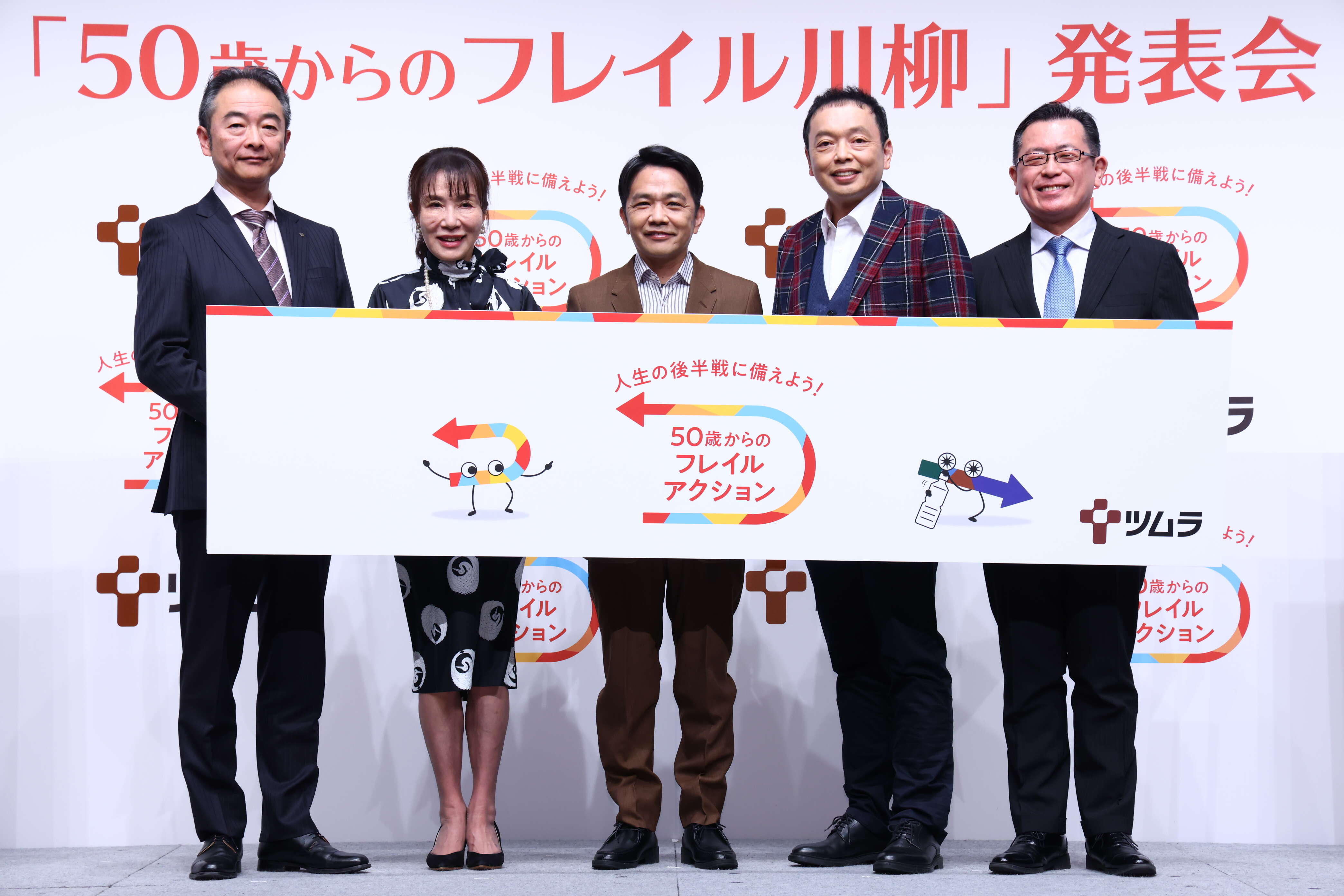 その不調、"フレイル"かも？　アラフィフあるあるに中川家も共感！「50歳からのフレイル川柳 受賞作品発表会」レポート 1W2A2911.JPG