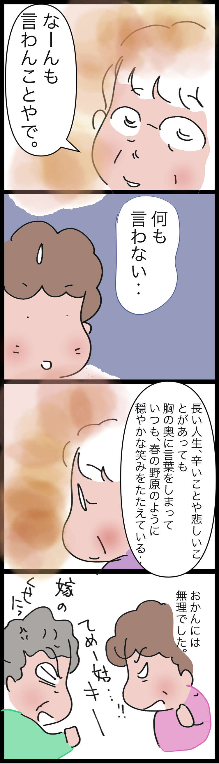 生き生きと過ごす95歳!デイサービスで出会った人生の達人の「ありがたい言葉」/ゆらりゆうら 人生の達人2.jpg