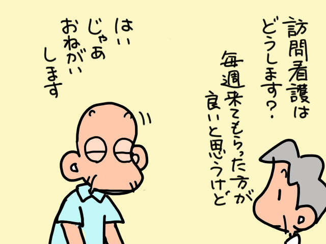 訪問診療・訪問看護の先生と初面談。話し相手を渇望していた義父のおしゃべりが止まらない／山田あしゅら 11.jpg