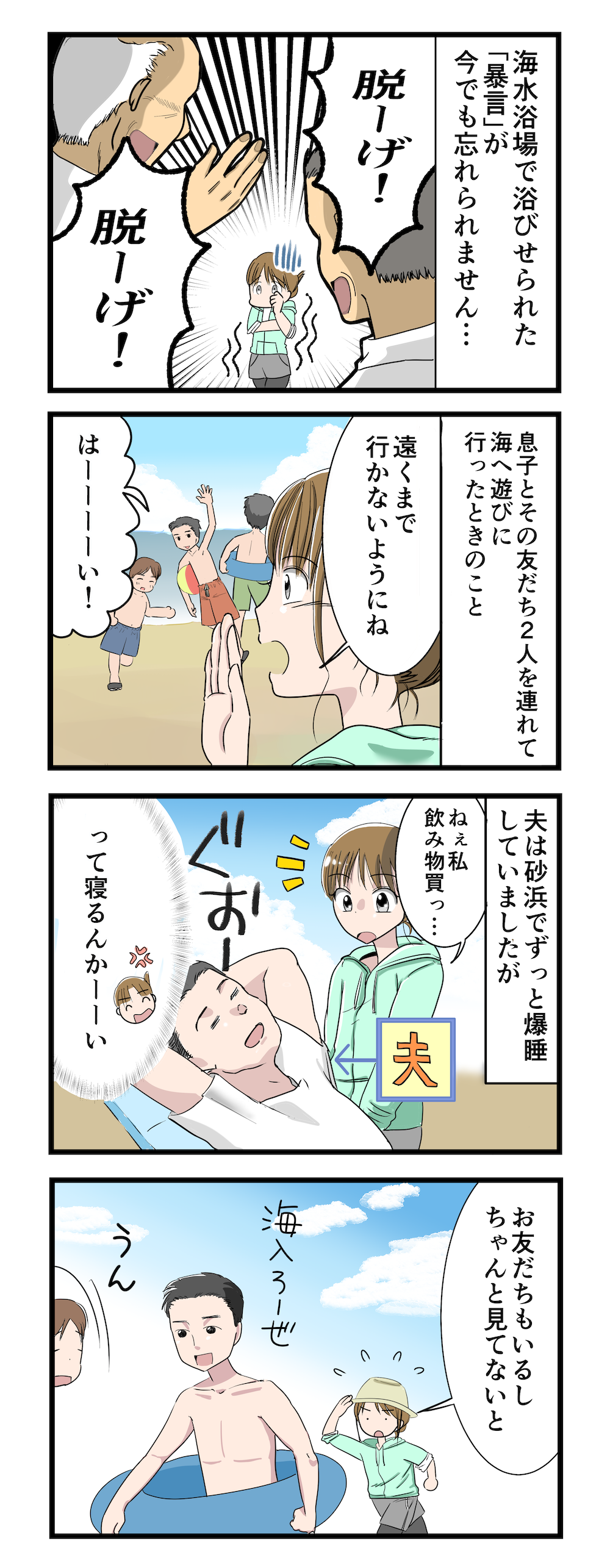 セクハラ おやじ