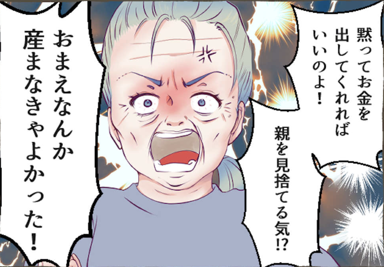 「お前なんて産まなきゃよかった!」実の息子に向かって放った義母の暴言に絶句【ショート漫画】