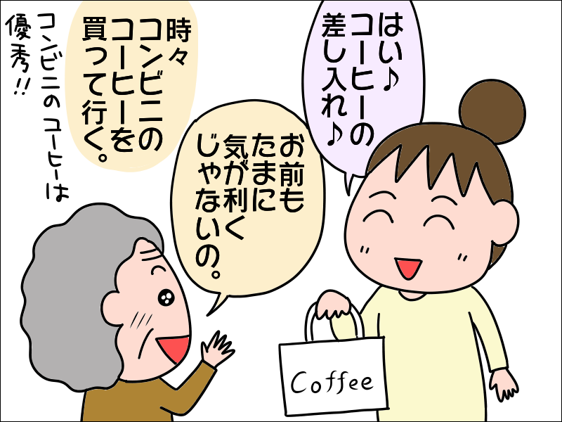 「コーヒー大好き」だけど「超機械音痴」な母がコーヒーメーカーと出合った結果は...⁉／あぽり 2002ahakken02.png