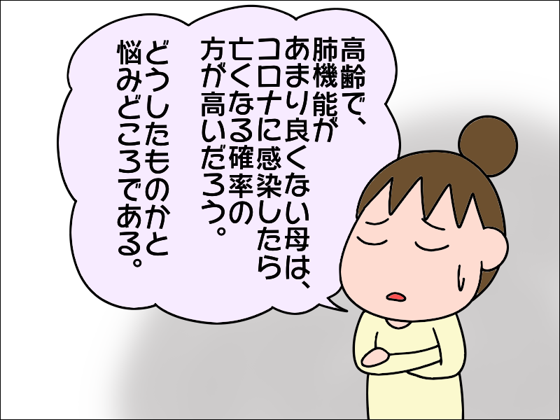 みんなどうしてるの？ コロナ自粛中で悩む「母のリハビリ」／あぽり 2005ahakken04.png