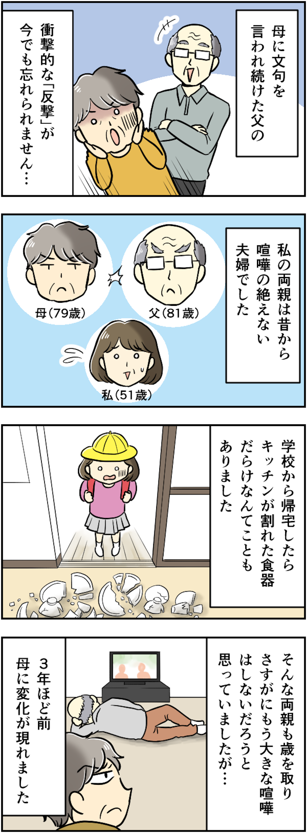 「ホントどうしょうもない」両親が夫婦喧嘩をこじらせて...ついに起きた「庭木伐採事件」に驚愕【漫画】 209kansei_001.png