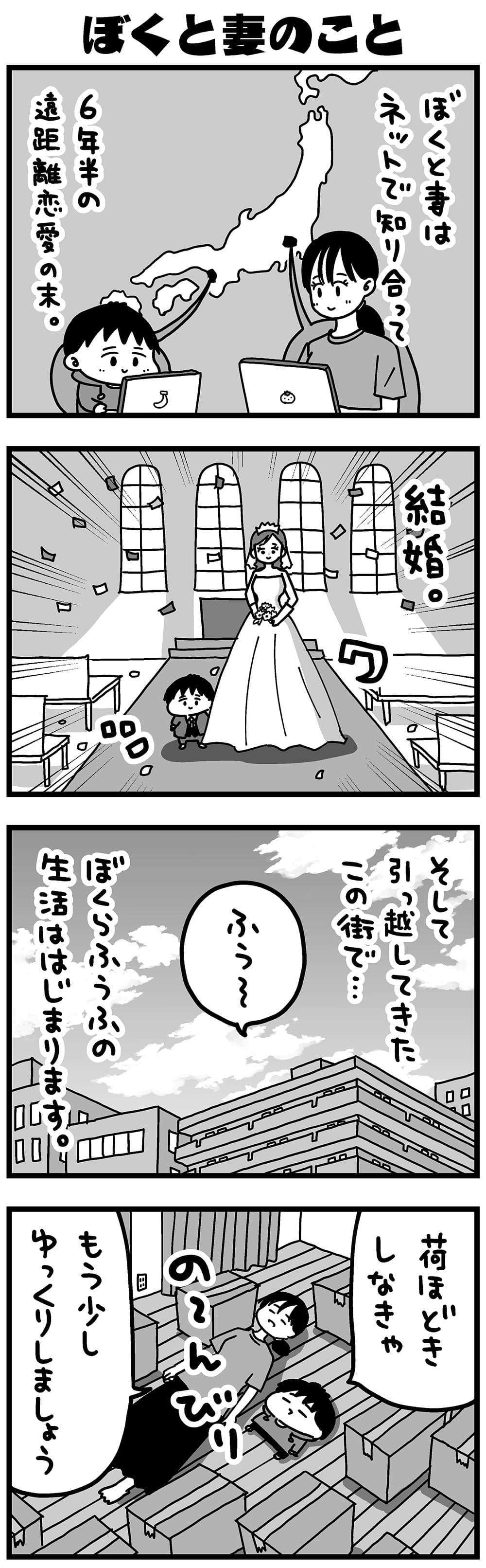 大好きな妻が難病に...SNSで話題の夫婦の結婚秘話。2人を繋いだのは「漫画」だった？【作者に聞く】 2164025c725a9f139afe3121e47b821b73024b8e.jpg