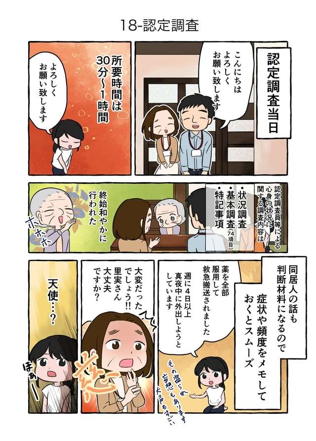 要介護認定を申請した祖母。やがて明らかになった予想以上の介護区分とは／認知症介護実録【再掲載】 22ed3f12ddf25c1e94ae2693b573d55c6ababbf8-thumb-autox893-59104.jpg