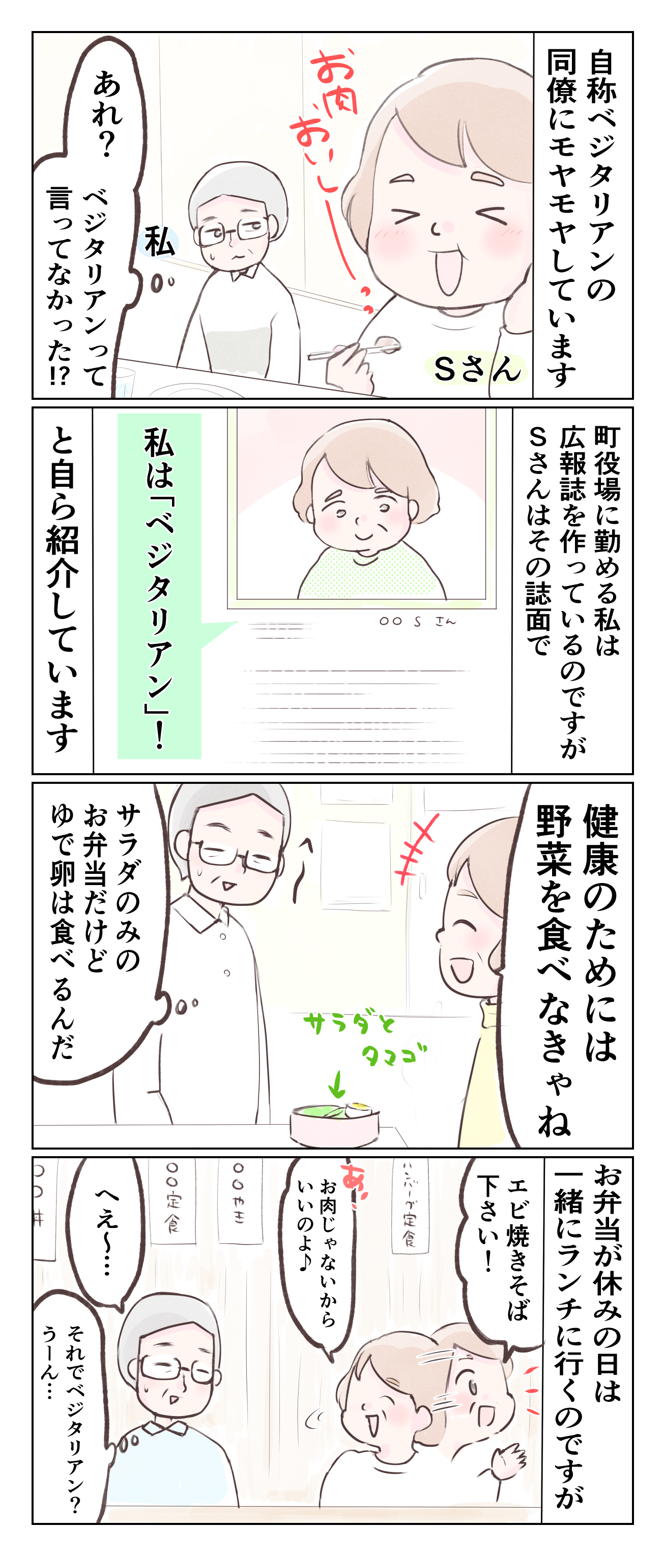 【漫画】「ベジタリアンなの～」と焼肉をバクバク。矛盾だらけの同僚のあきれた言い分＜前編＞ 1.png