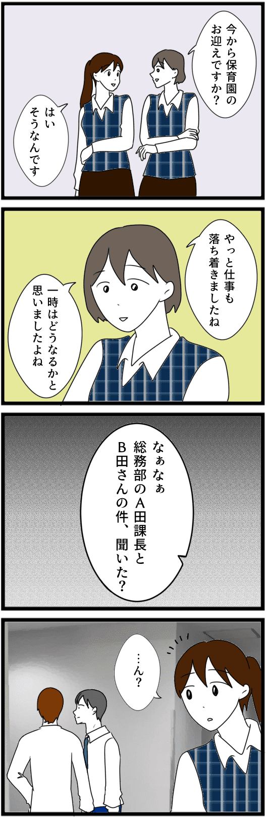 課長にかけられた不倫疑惑の真相は...実際にあった「職場不倫」の結末が怖すぎる／課長の不倫相手は... 26.png