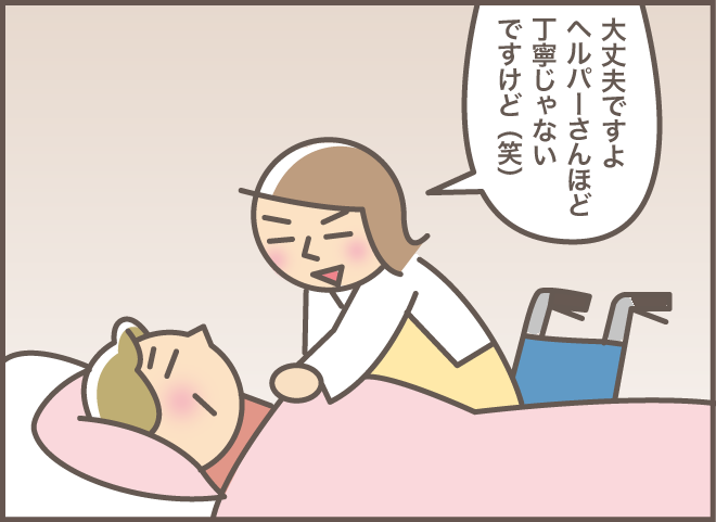 見習うことがたくさん！ 起床介助が必要な叔母の「上手な気持ちの伝え方」／バニラファッジ 174-4.png