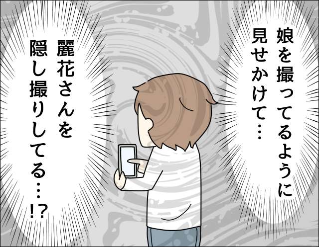 【実話】夫がママ友を隠し撮りしてる？ パソコンに隠されていた「夫の秘密」が想定外すぎた／ママ友盗撮夫 09.JPG