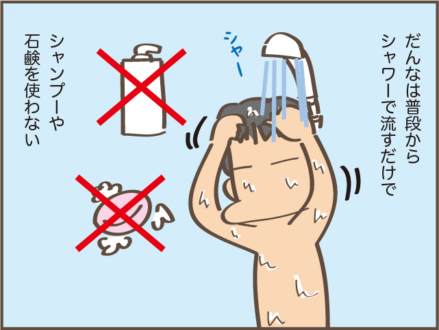 「お父さん、臭いよね」娘にも指摘された夫のにおい。気になるけど言いにくい...！／しまえもん 155-5.png