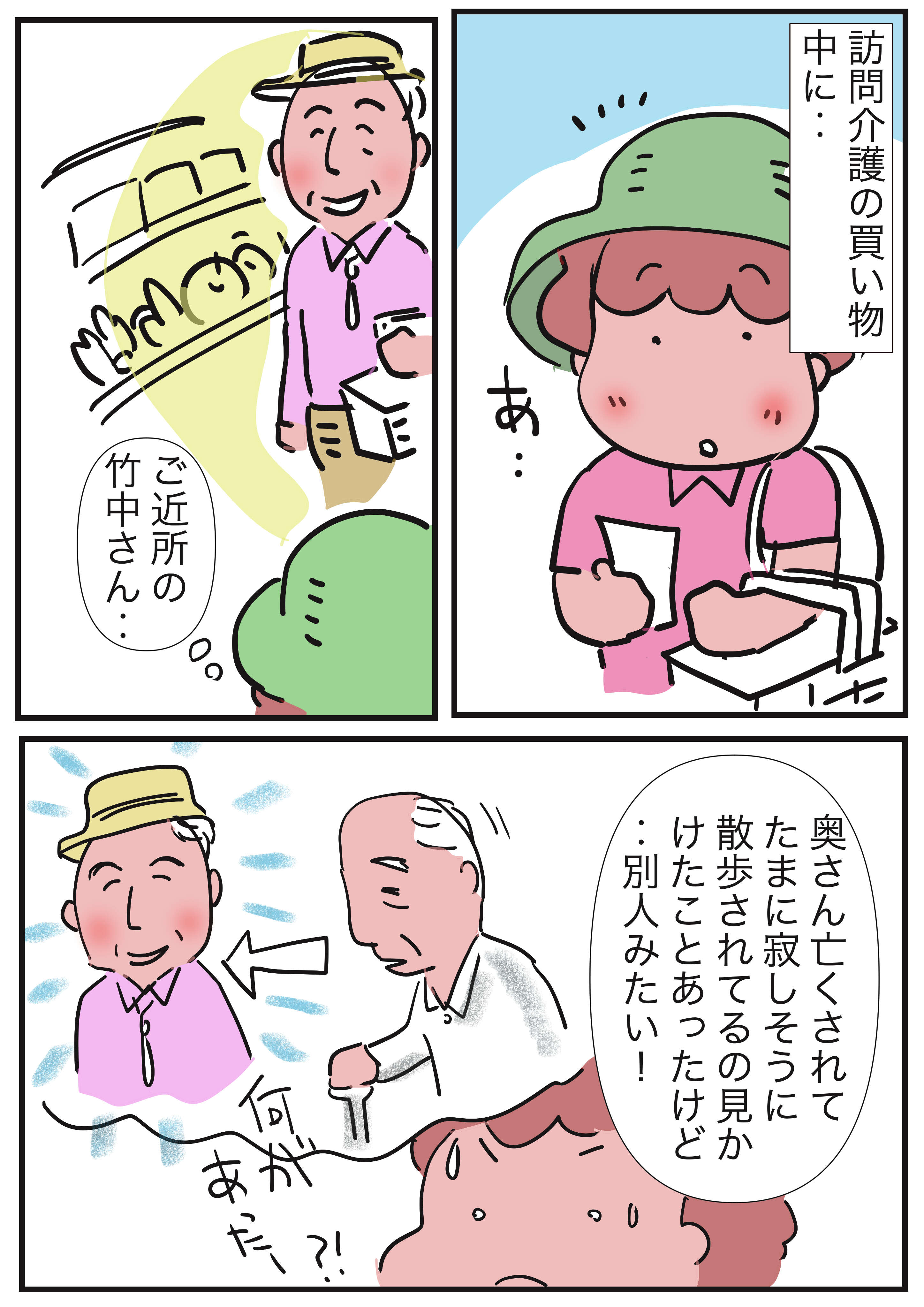 ちょっと見ない間に若返っている!? 妻を亡くしたご近所さんが元気を取り戻した秘密/ゆらりゆうら 若返る介護サービス1.jpg