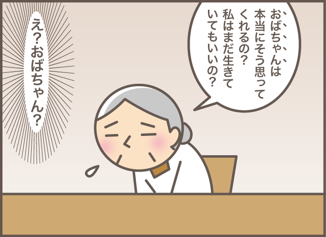 「おばちゃん」って私のこと!? 認知症の義母と話していたら.../バニラファッジ 177-14.png