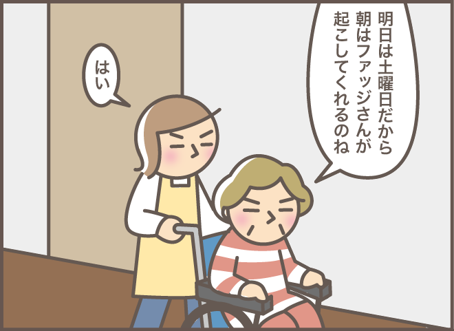 見習うことがたくさん！ 起床介助が必要な叔母の「上手な気持ちの伝え方」／バニラファッジ 174-1.png