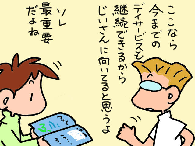在宅介護中の私は"サ高住"に興味津々！説明会に参加した夫からの「予想外の報告」／山田あしゅら 4.jpg