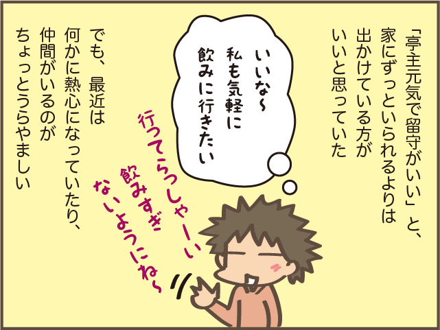 娘たちが「推し」だったけれど...子育てがひと段落した今、自分の趣味をみつけたい/しまえもん 157-3.png