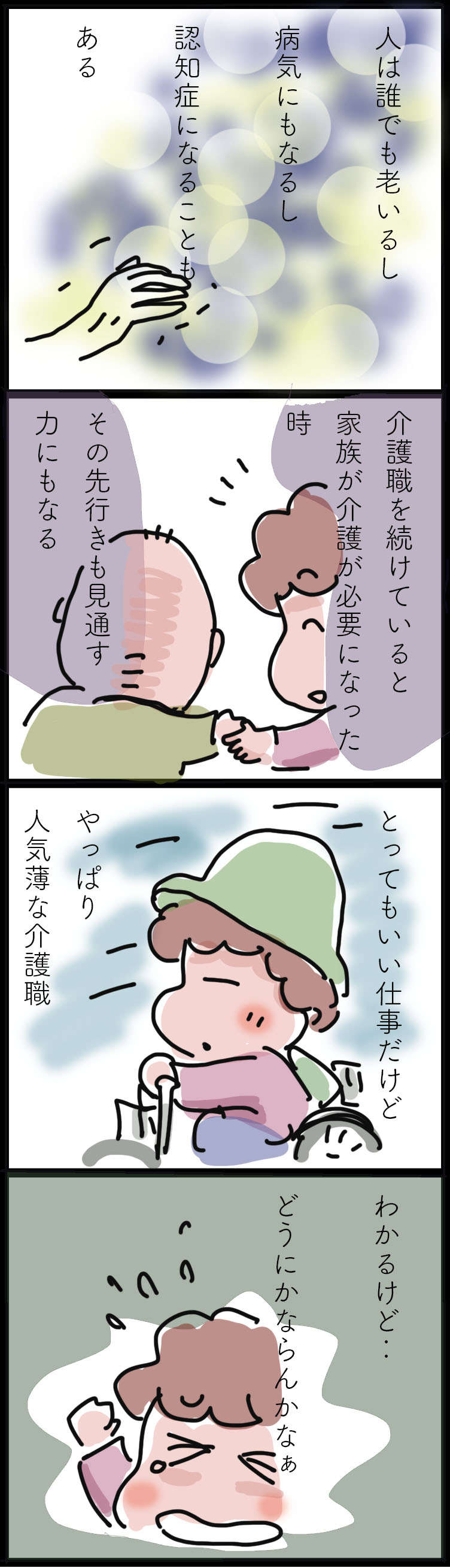 介護職に就いて12年...介護の仕事を続けていてよかったと思うこと／ゆらりゆうら 介護職を続ける価値②.jpg