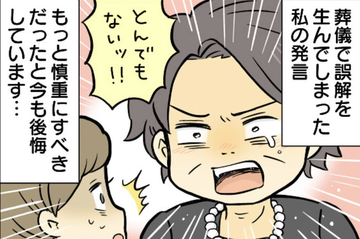 消えない後悔。叔父の葬儀で「楽になって...」と余計な言葉を言ってしまって【ショート漫画】