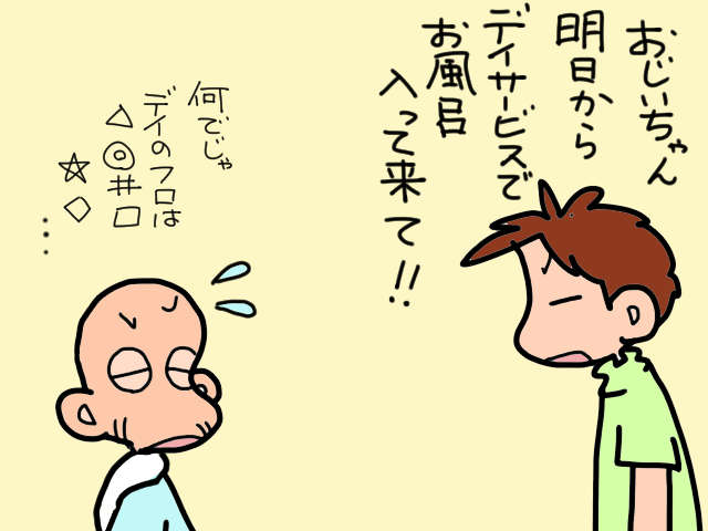 浴室から強烈な臭い...介護が必要な義父の「風呂問題」がついに解決!?／山田あしゅら 3.jpg