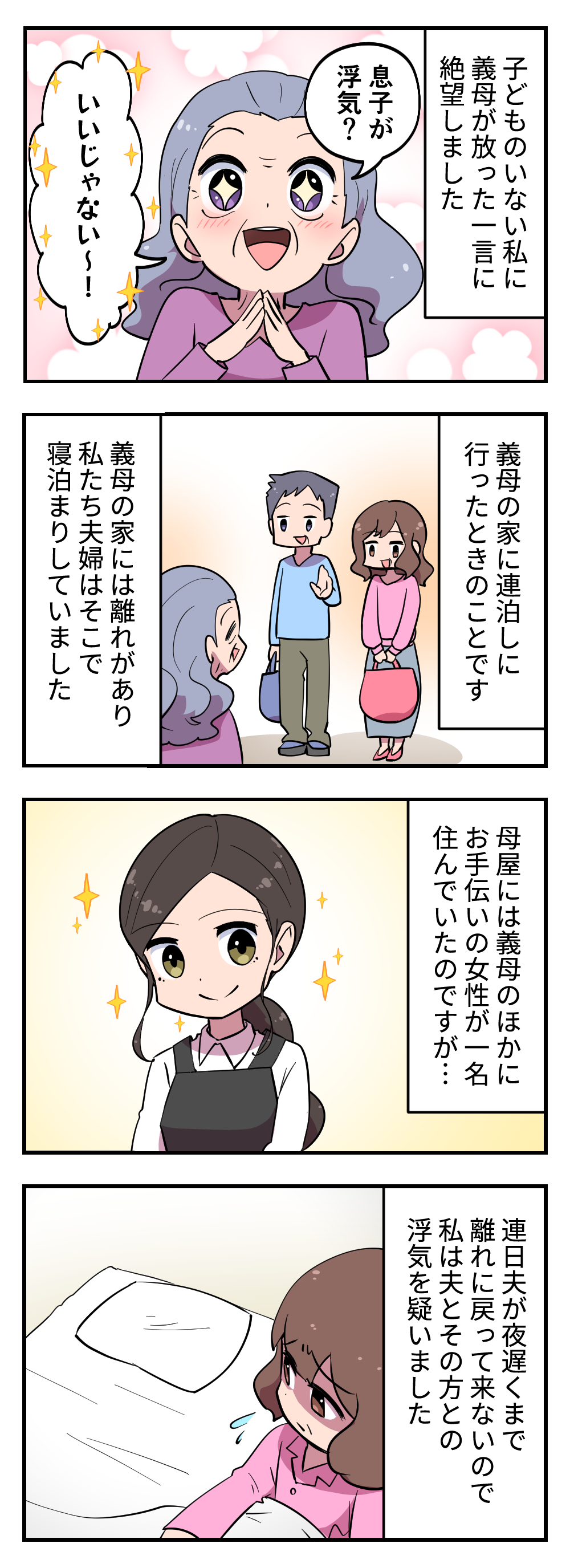 息子 が 不倫