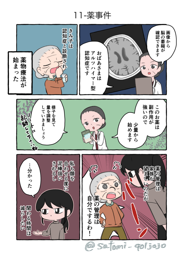 一週間分の薬をまとめて飲んだ!? 認知症の祖母からのSOS／認知症介護実録 5-4.png