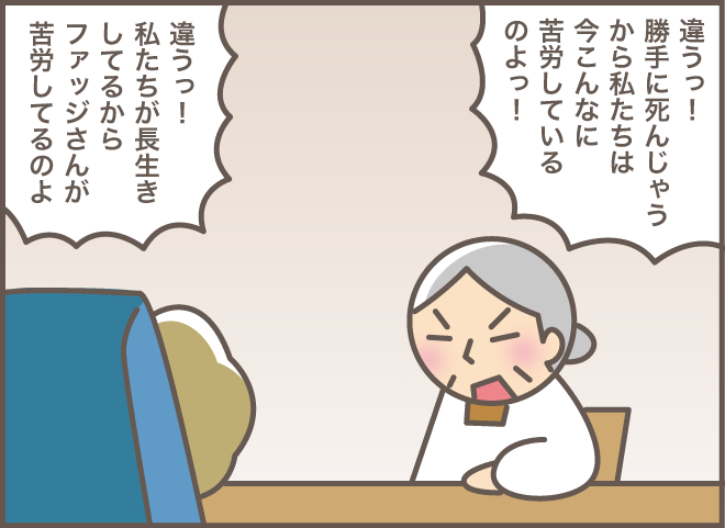 認知症の義母は「怒りのスイッチ」が入ると大変...嫁の私がマスターした鎮火方法とは／バニラファッジ 135-2.png