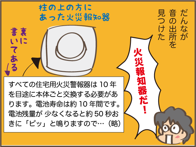 家の中から聞こえてきた「謎の音」。部屋中探し回って特定した音の「正体」は...／しまえもん 145-7.png