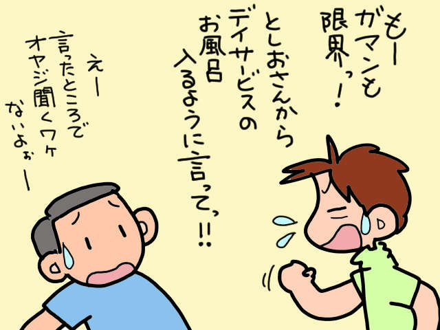 浴室から強烈な臭い...介護が必要な義父の「風呂問題」がついに解決!?／山田あしゅら 2.jpg