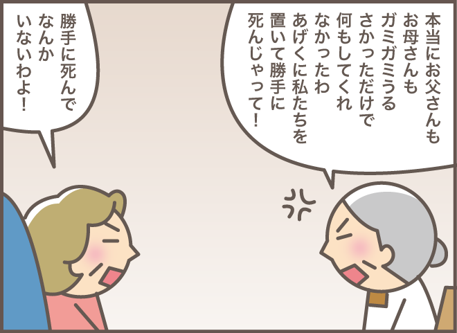 認知症の義母は「怒りのスイッチ」が入ると大変...嫁の私がマスターした鎮火方法とは／バニラファッジ 135-1.png
