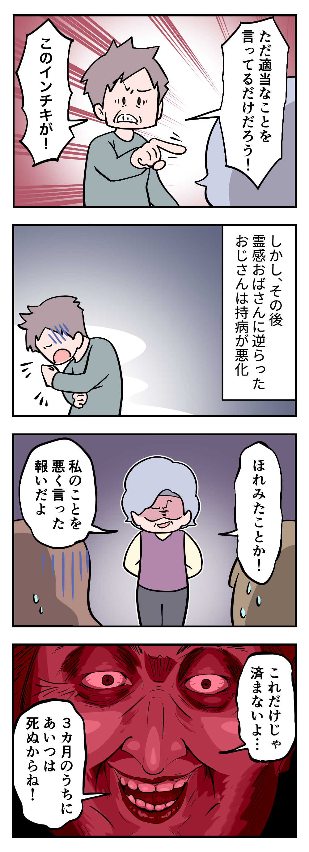 逆らうと死ぬ...？ 人の死期を言い当てる近所の「霊感おばさん」。彼女の「衝撃の秘密」が明らかに【漫画】 392_002.png