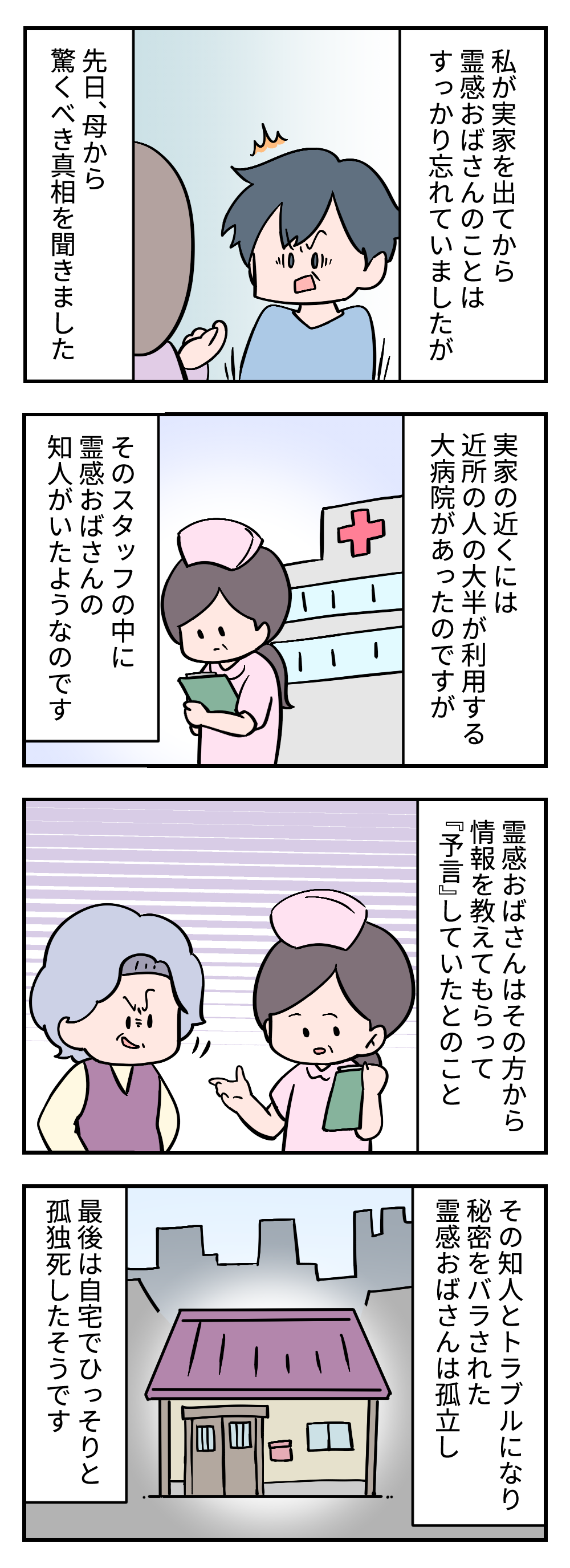 人の死期を言い当てる恐怖の「霊感おばさん」。のちに衝撃の「からくり」が判明して...＜後編＞ 392_004.png