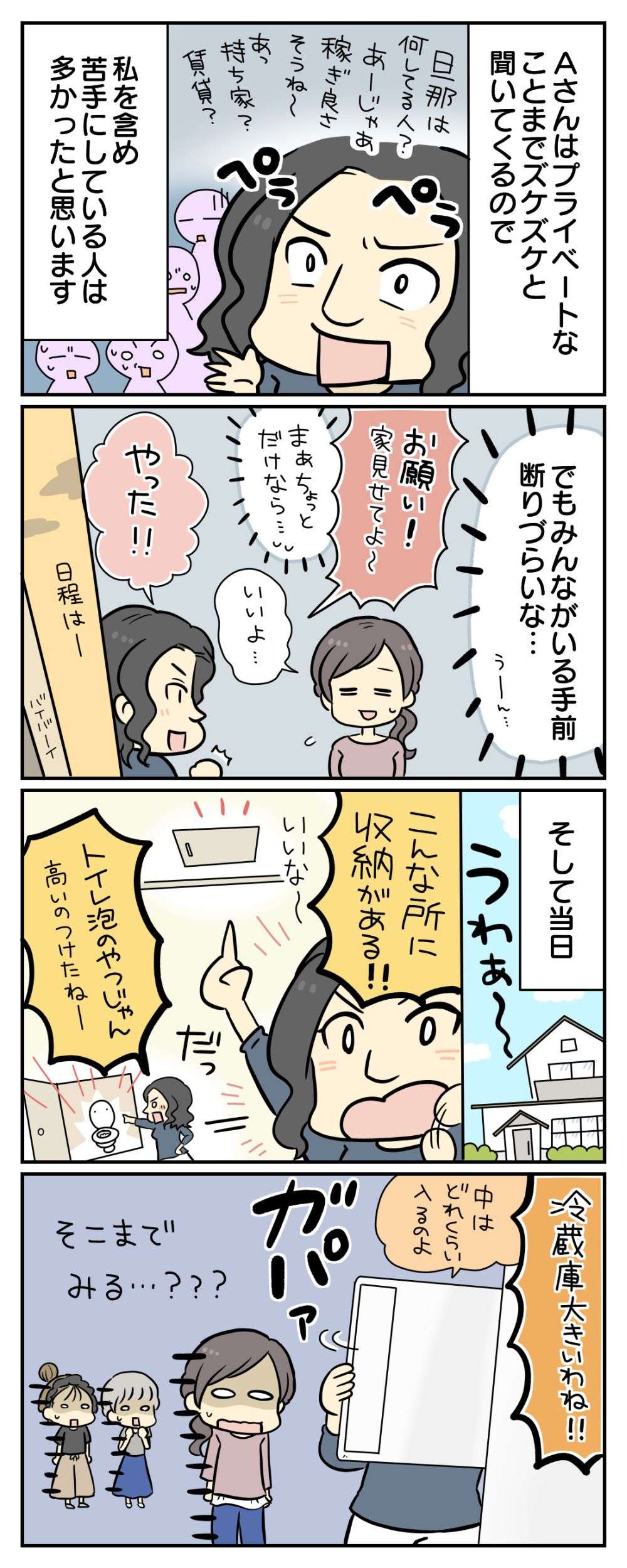 クローゼットを開けて見られたのは...勝手に「人の家を物色するママ友」にキレた！ 【漫画・前編】 393_2.jpg