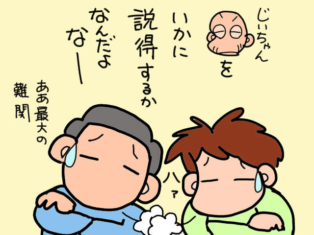 「サ高住仮押さえした」急転直下の夫の決断。義両親のW介護に疲れ果てていた私は.../山田あしゅら 9.jpg