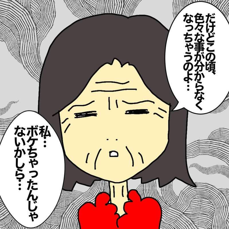 4階の部屋を覗かれている? 認知症の母が不安がるようになって.../ワフウフ image5.jpeg