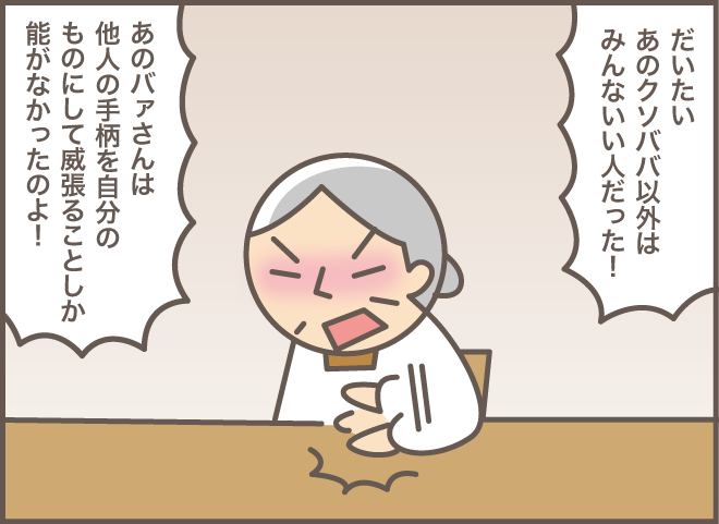 「おばちゃん」って私のこと!? 認知症の義母と話していたら.../バニラファッジ 177-1.png