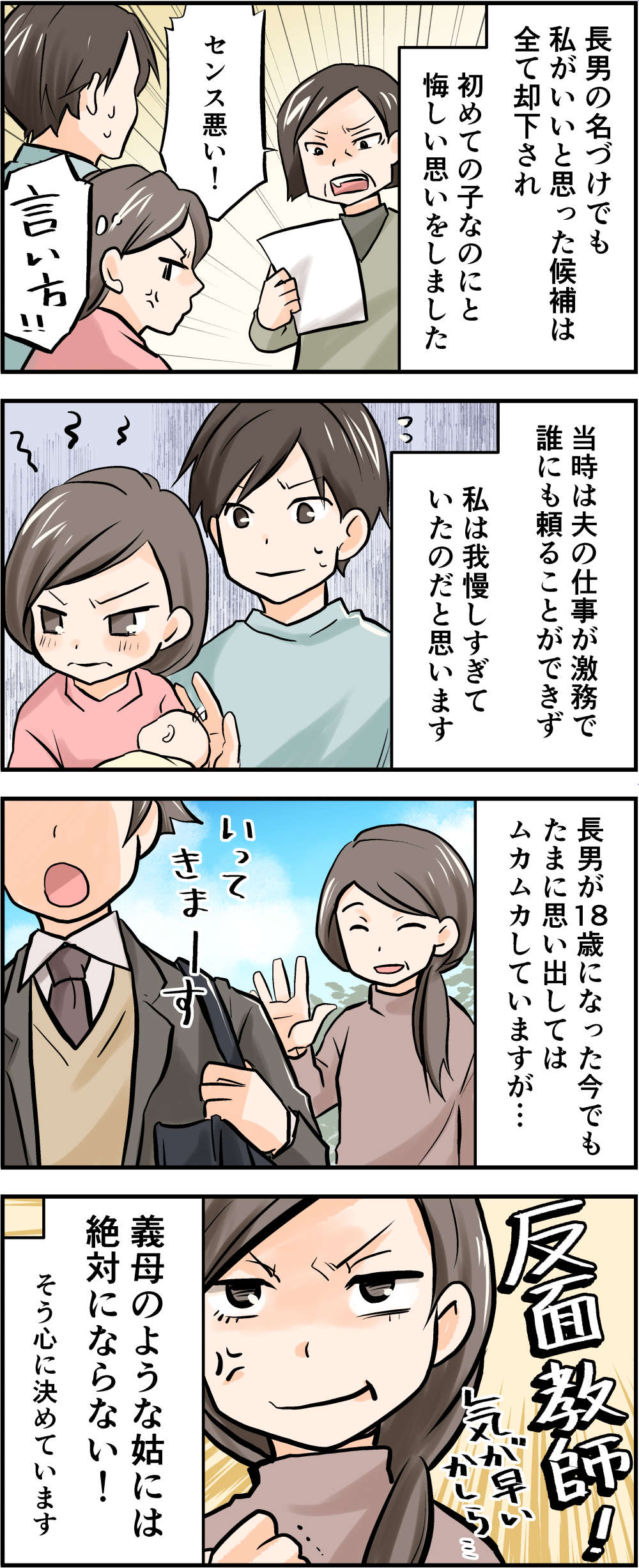 【漫画】「つわりは甘え」「専業主婦でしょ」一生忘れない、義母の言動／嫁姑問題／嫁姑問題＜後編＞ 401_004.jpg