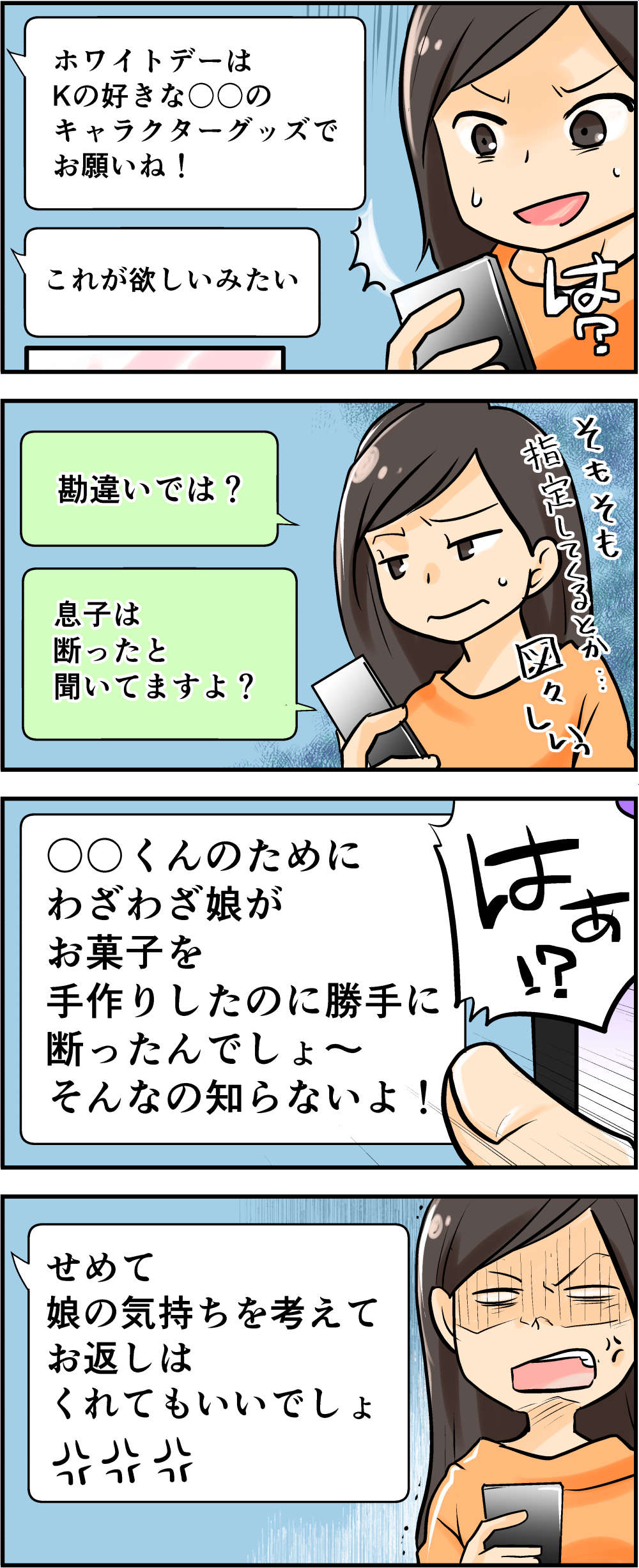 【漫画】夫も巻き込んだトラブルに発展！「娘に○○をお願いね」とママ友から請求が!?＜後編＞ 403_003.jpg