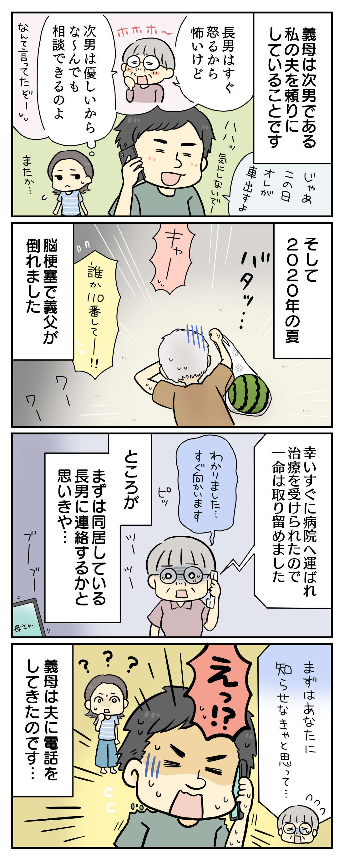 【漫画】ヒエッ！「いつか同居したいわ...」と義母。気の優しい次男の夫は＜前編＞ 410_2.jpg