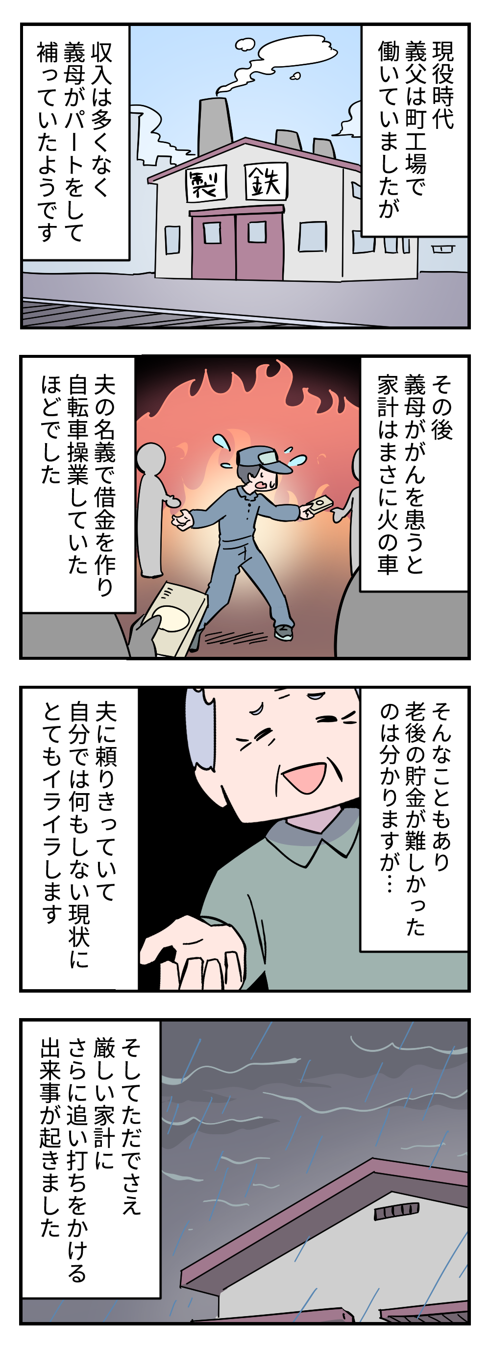 【漫画】「3万円貸してくれ」無職の夫とパートの私。そんな我が家に生活費をせがむ義父＜前編＞ 412_002.png