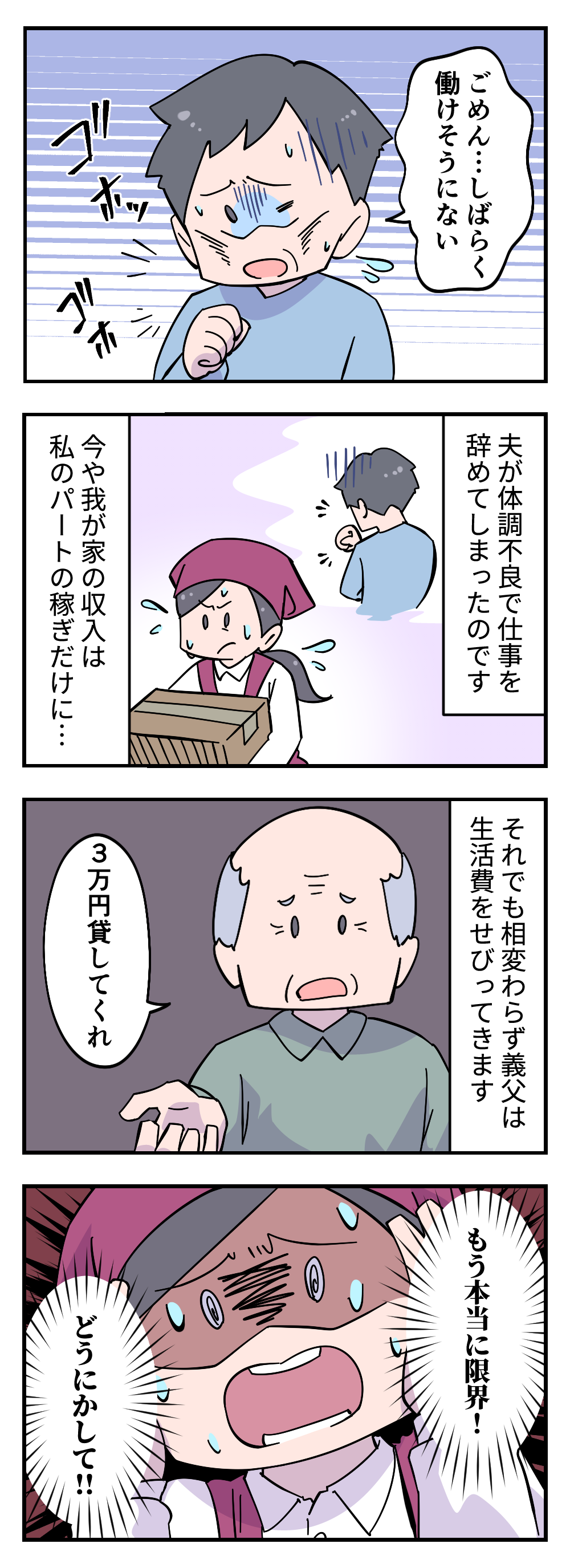 【漫画】「3万円貸してくれ」無職の夫とパートの私。そんな我が家に生活費をせがむ義父＜後編＞ 412_003.png