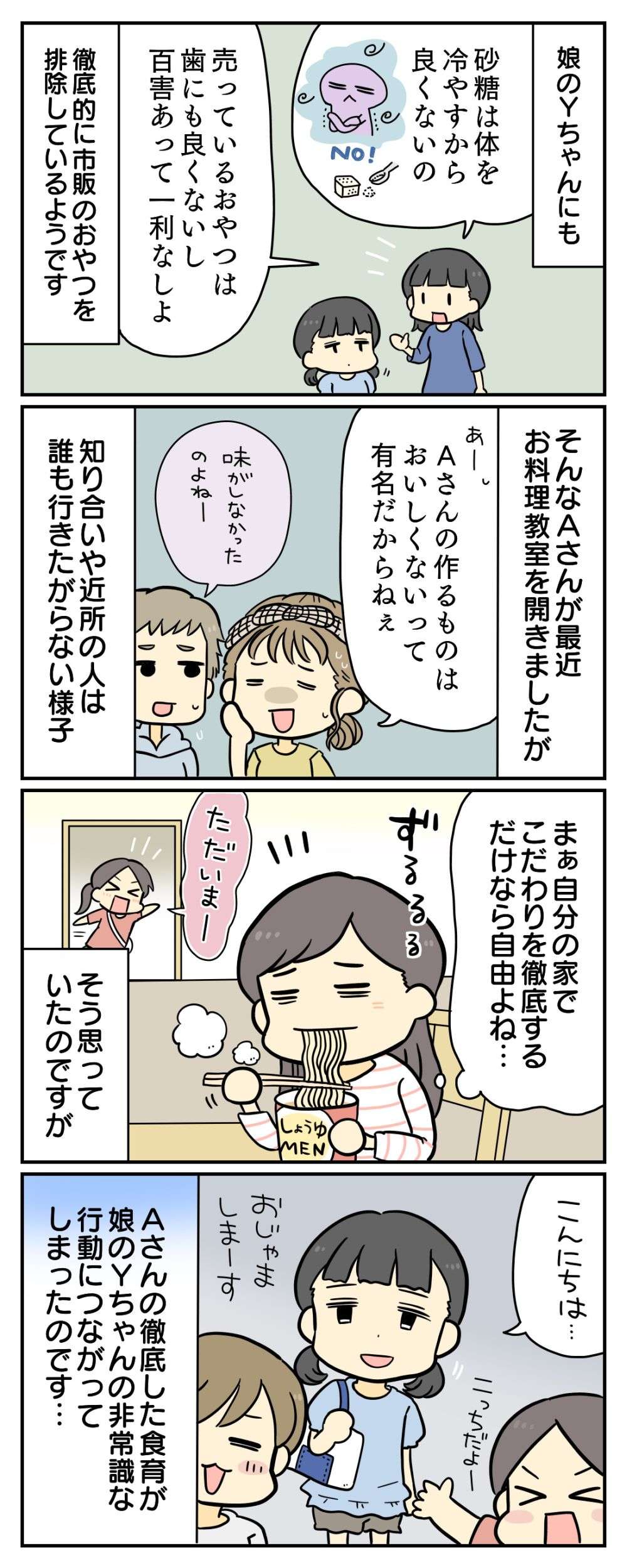 過剰な「食育」のもとで育った少女は...「今日はお菓子ないんですか？」心が痛む言動をとるように＜前編＞ 413_2.jpg